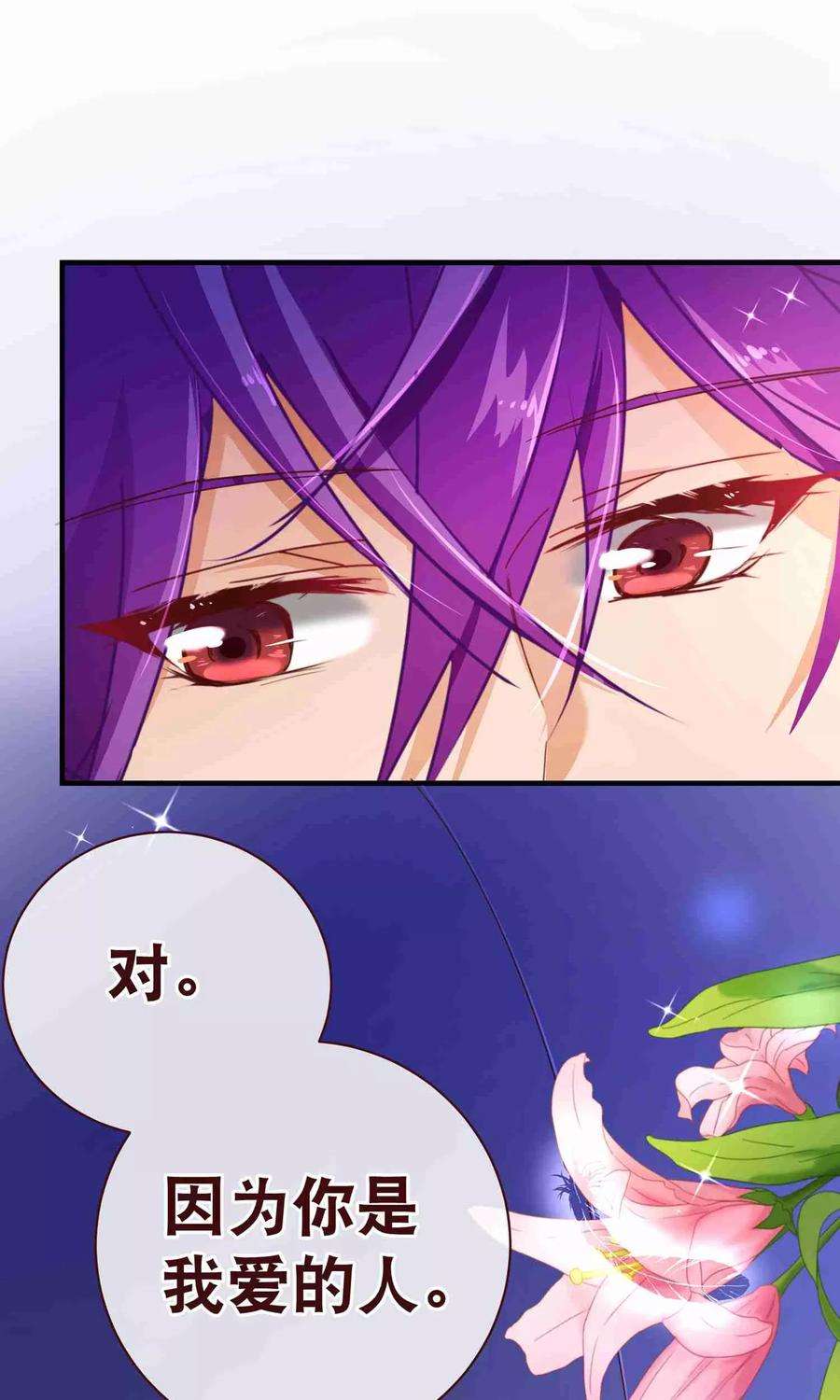 纯真总裁宠萌妻120话 情意