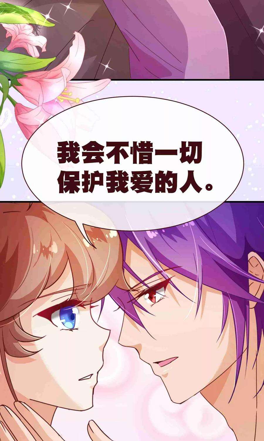 纯真总裁宠萌妻120话 情意