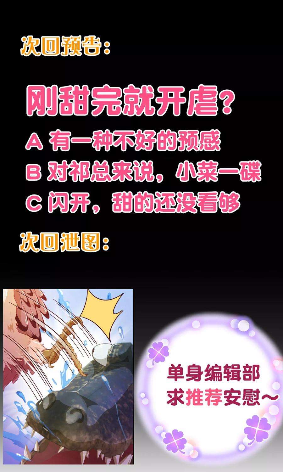 纯真总裁宠萌妻120话 情意