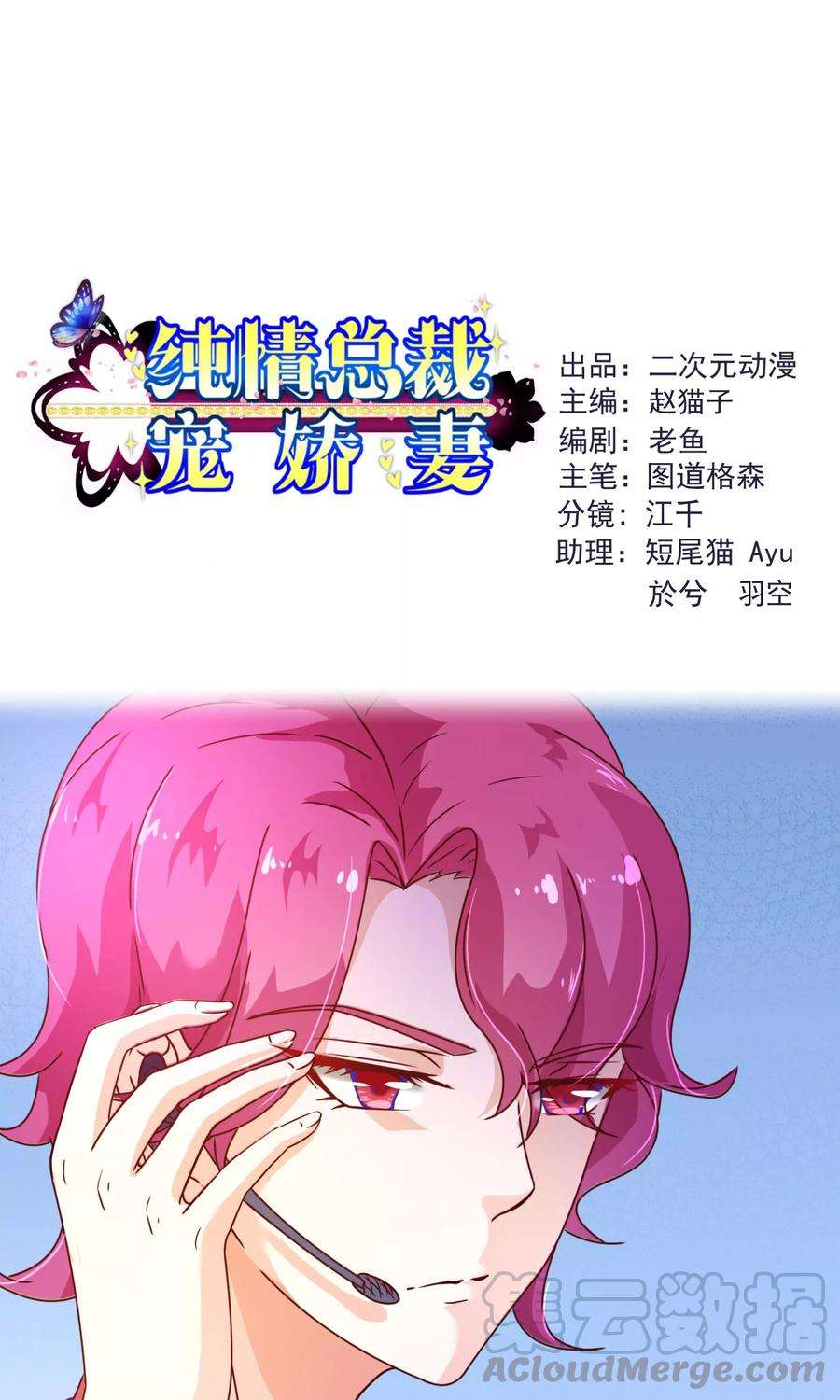 纯真总裁宠萌妻121话 刺杀