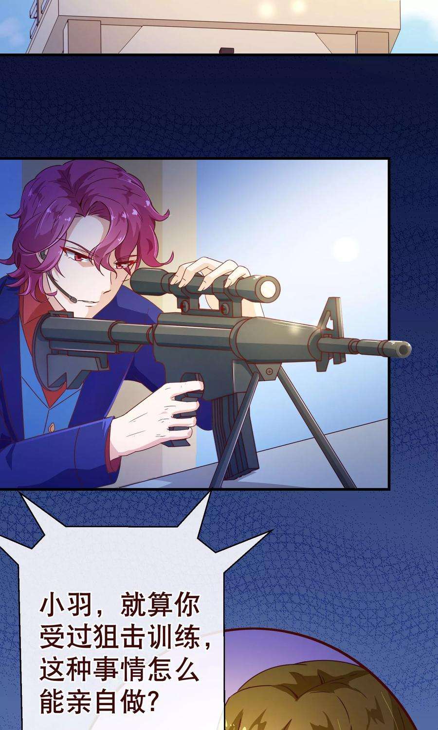 纯真总裁宠萌妻121话 刺杀