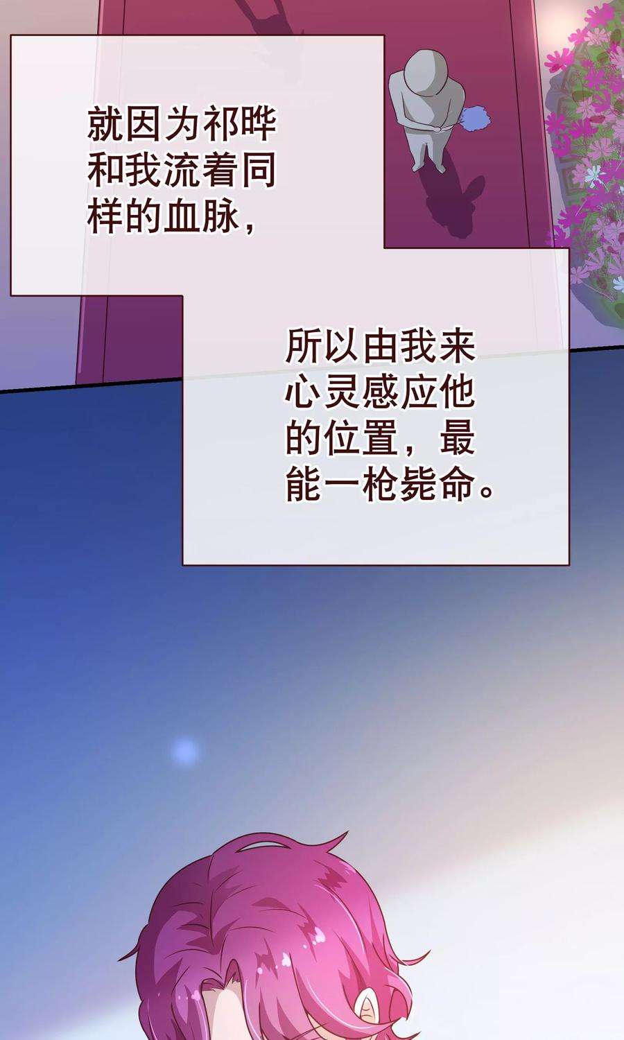 纯真总裁宠萌妻121话 刺杀