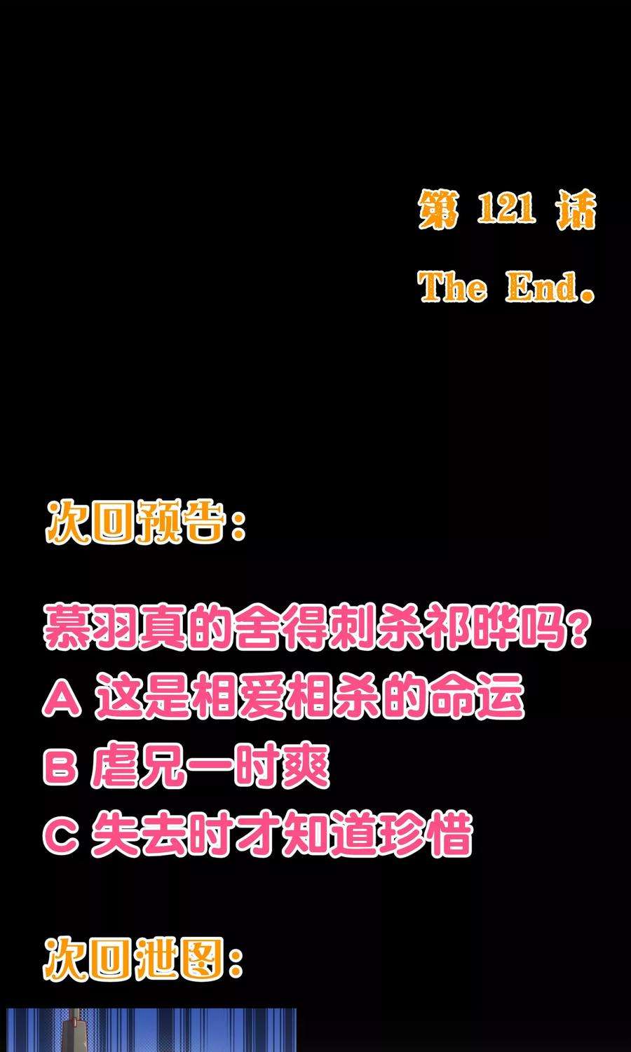 纯真总裁宠萌妻121话 刺杀