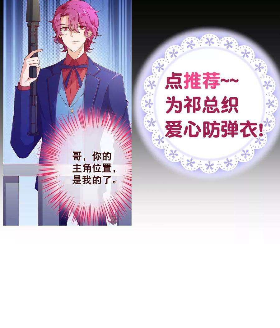 纯真总裁宠萌妻121话 刺杀