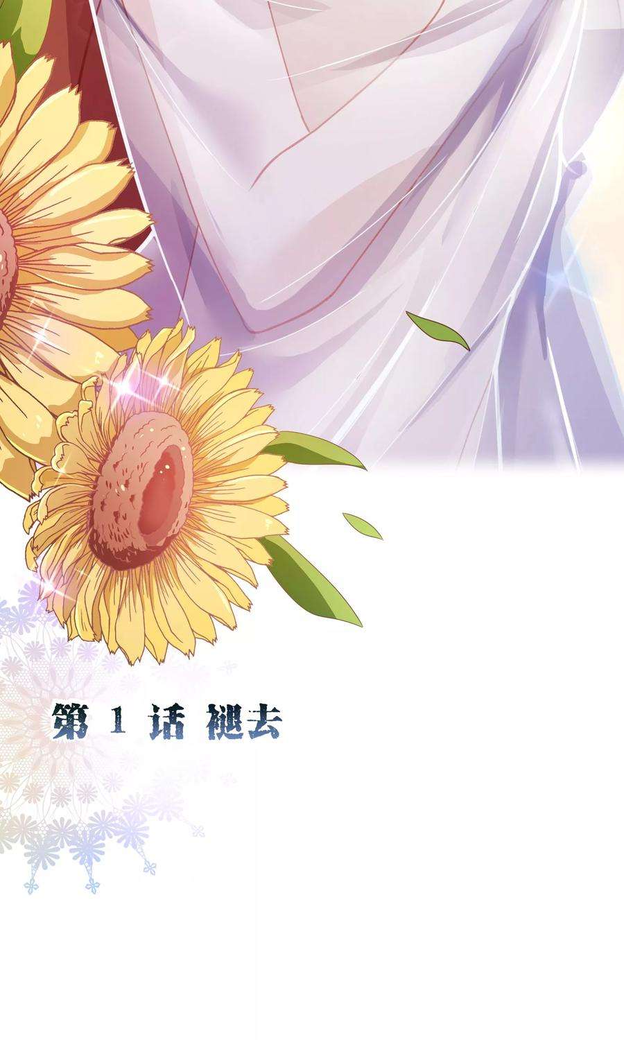 纯真总裁宠萌妻2季1话 褪去