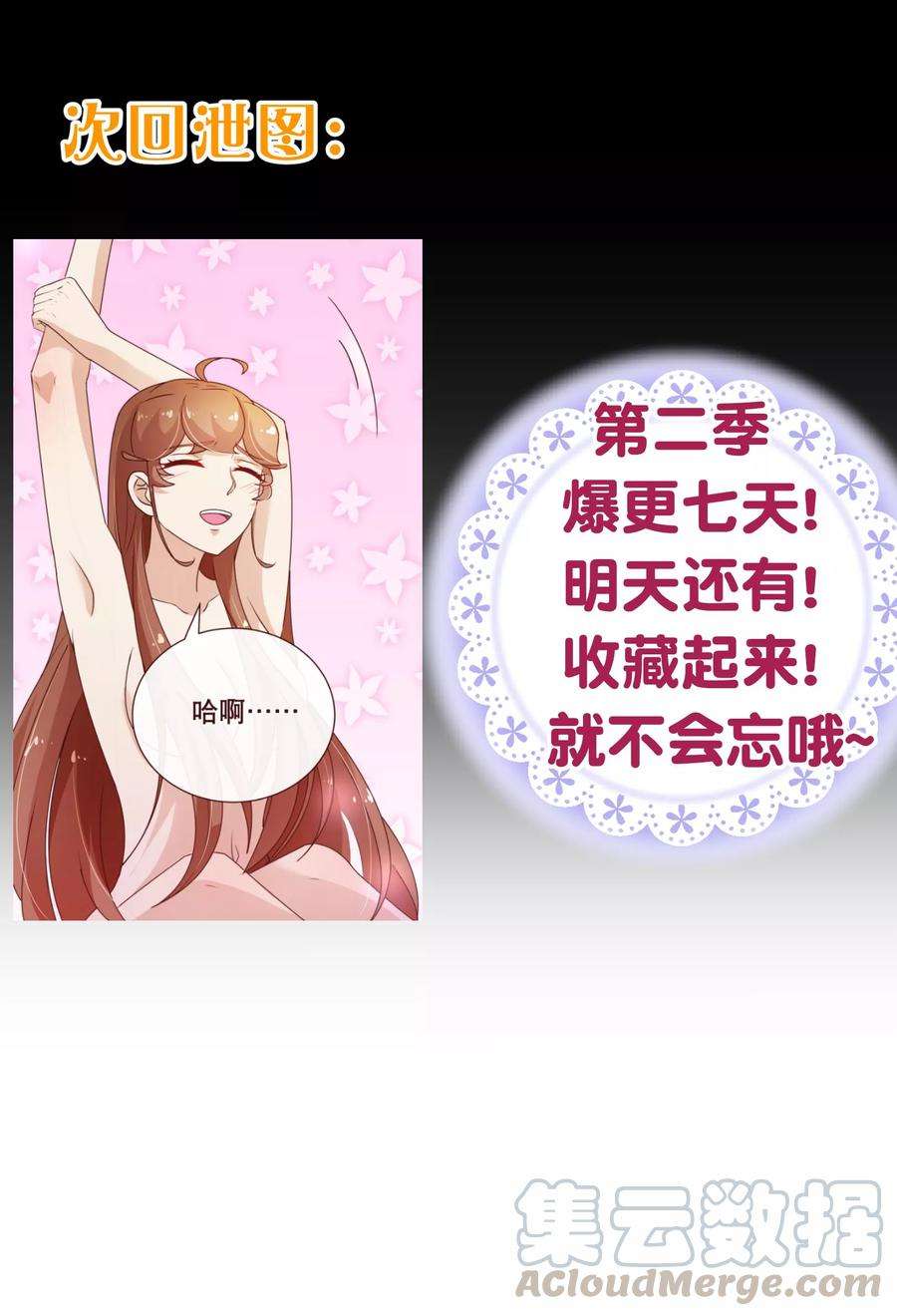 纯真总裁宠萌妻2季1话 褪去