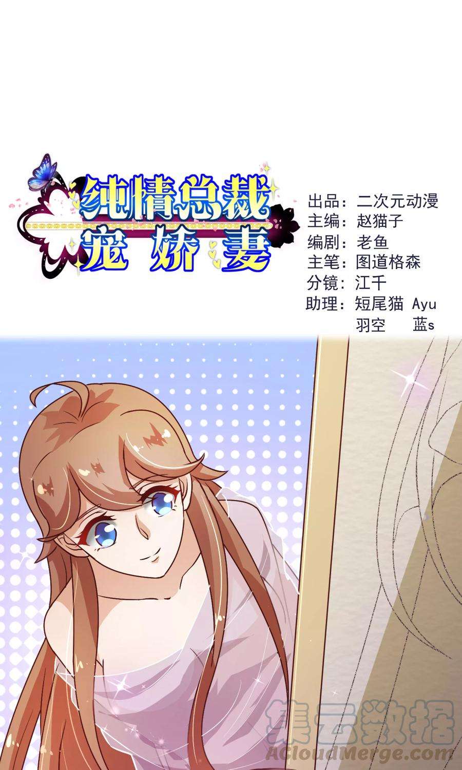 纯真总裁宠萌妻2季2话 倾慕