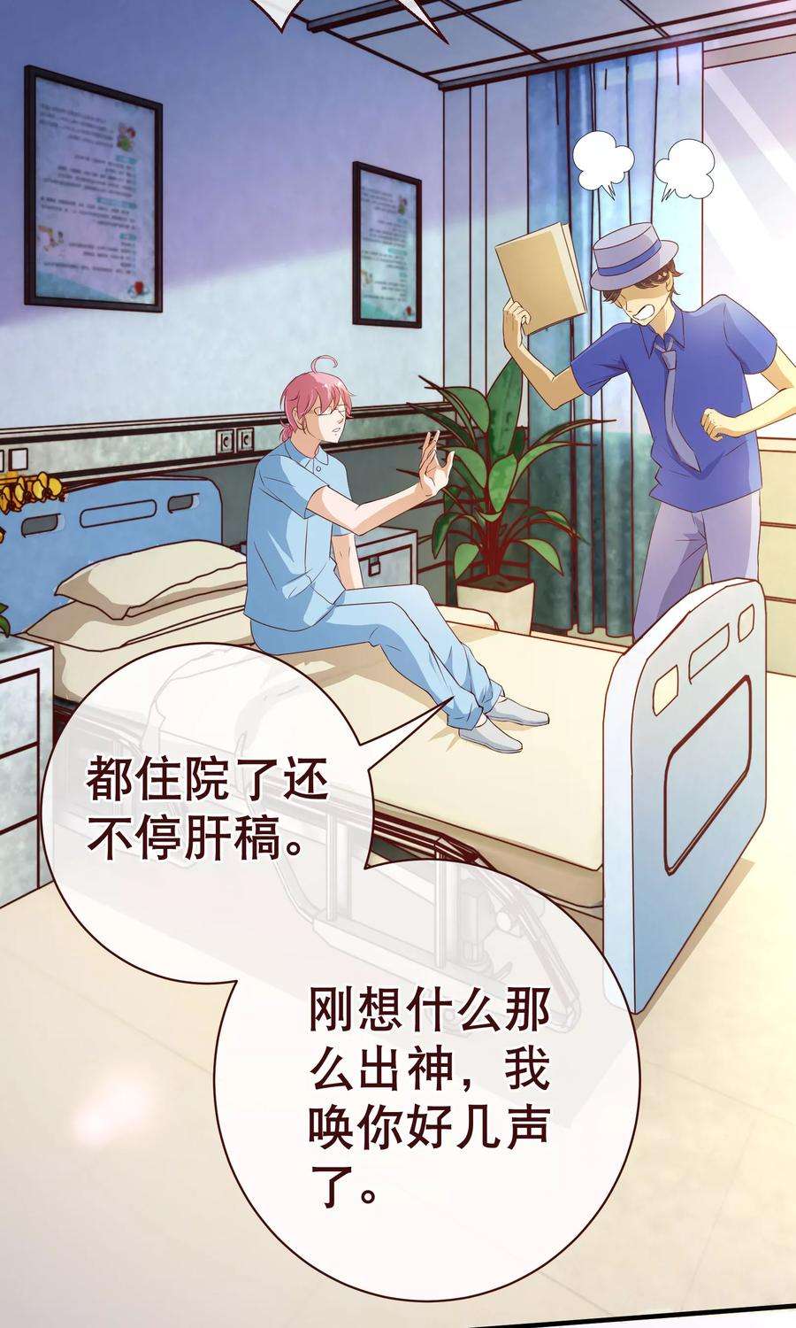 纯真总裁宠萌妻2季2话 倾慕