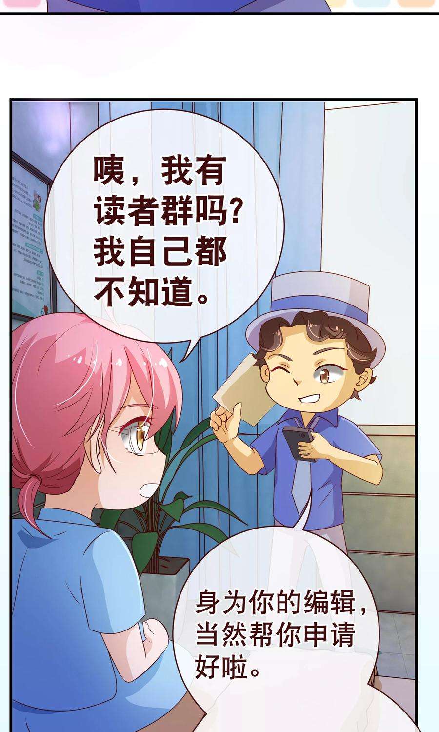 纯真总裁宠萌妻2季2话 倾慕