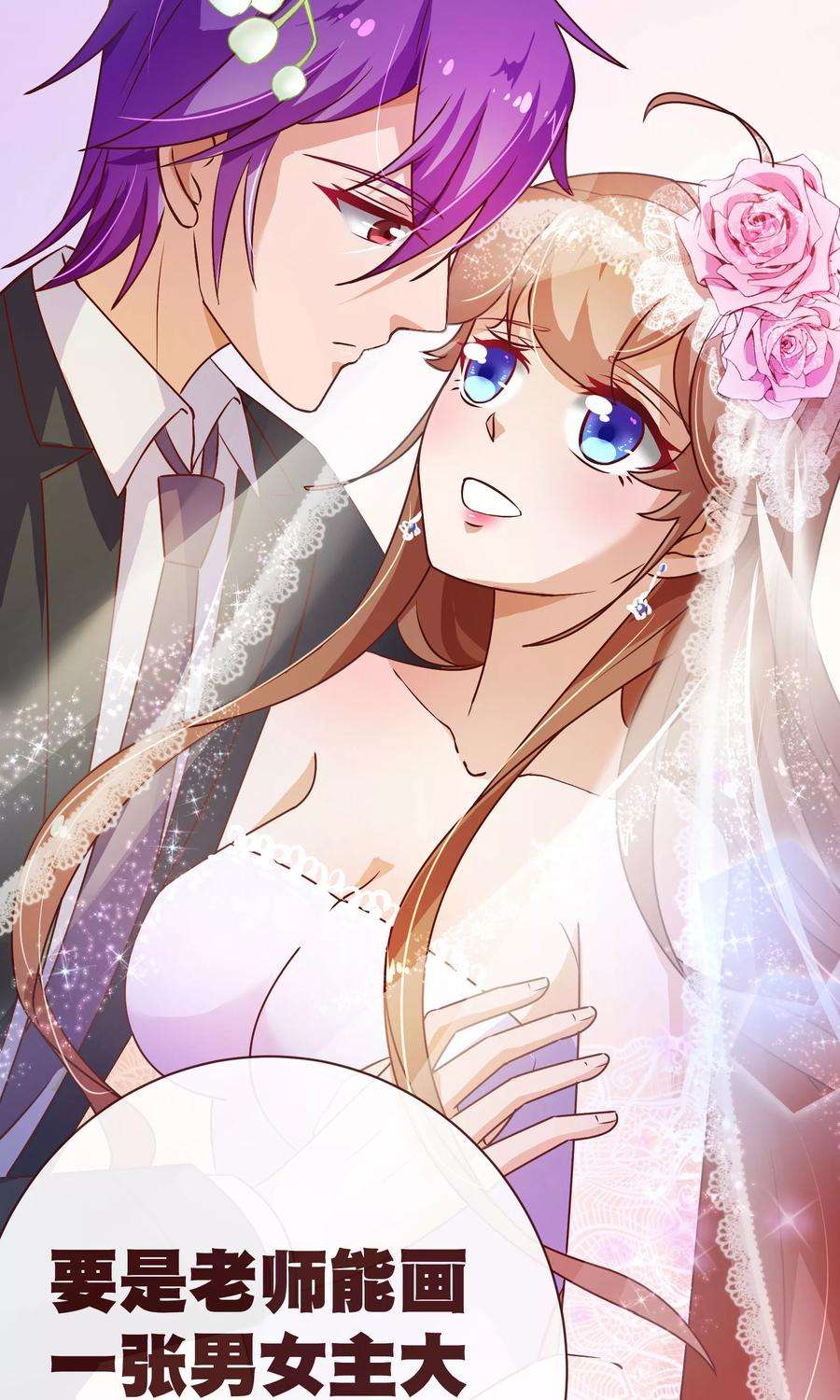 纯真总裁宠萌妻2季2话 倾慕