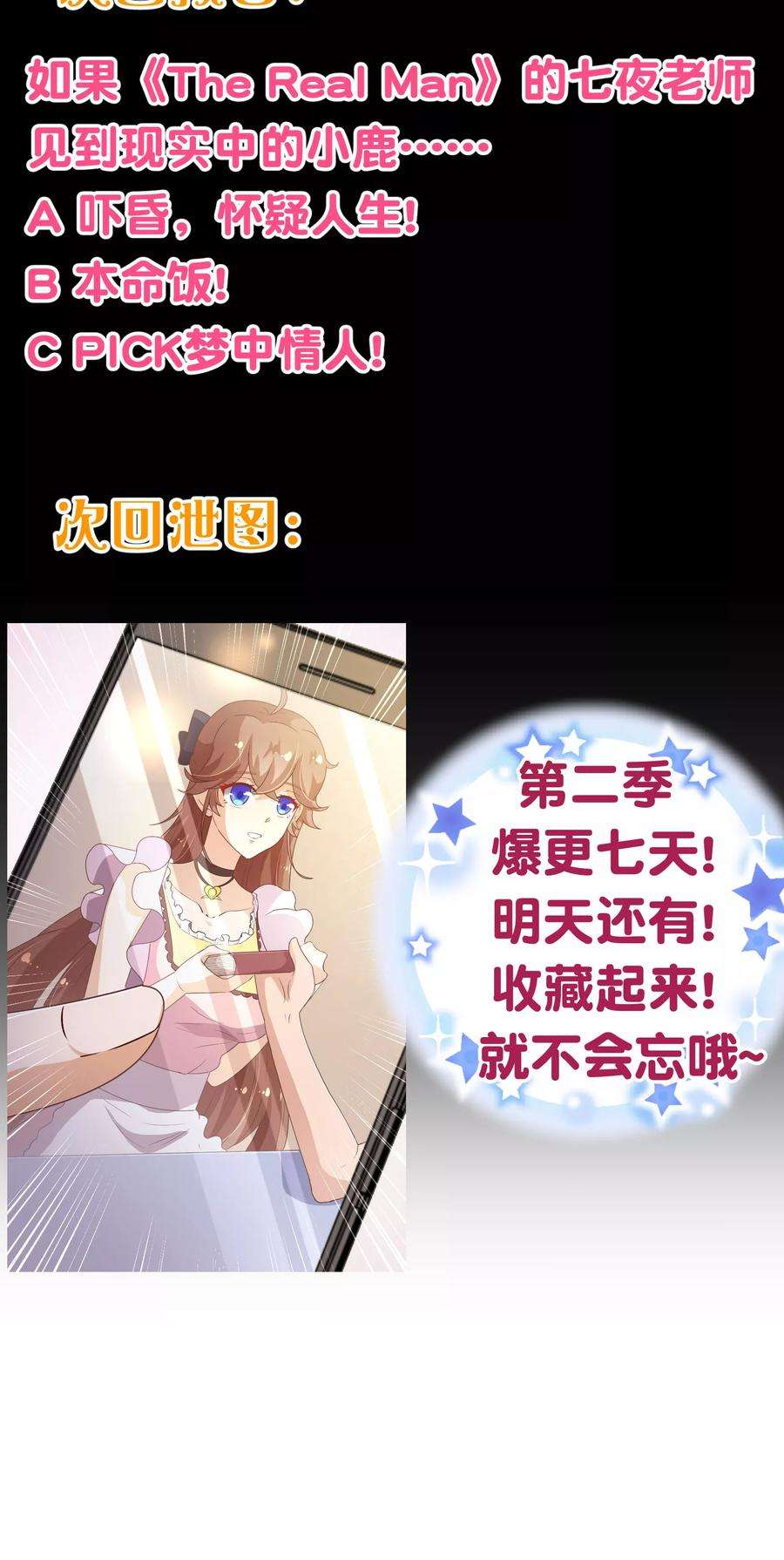 纯真总裁宠萌妻2季2话 倾慕