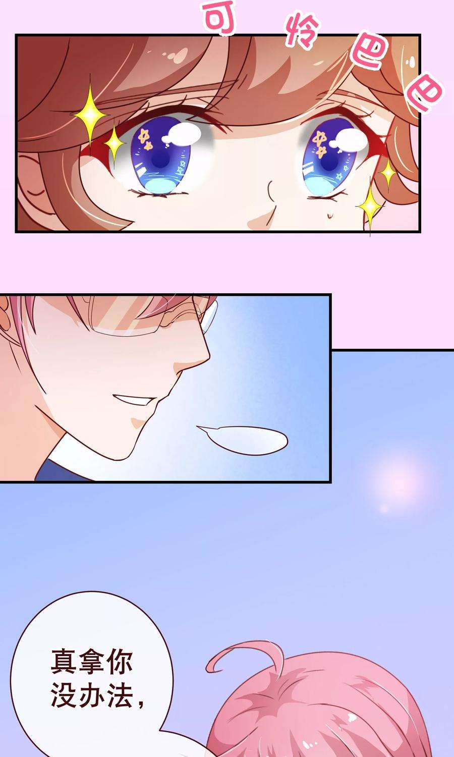 纯真总裁宠萌妻2季2话 倾慕