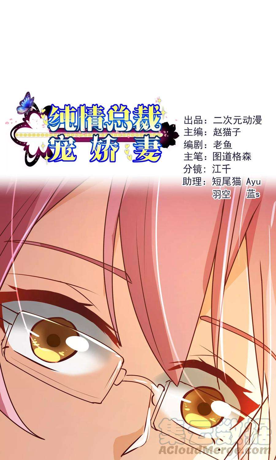 纯真总裁宠萌妻2季3话 人选