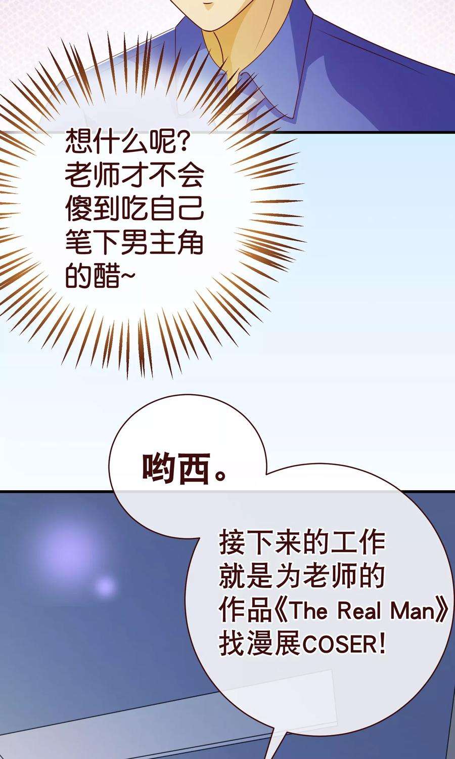 纯真总裁宠萌妻2季3话 人选