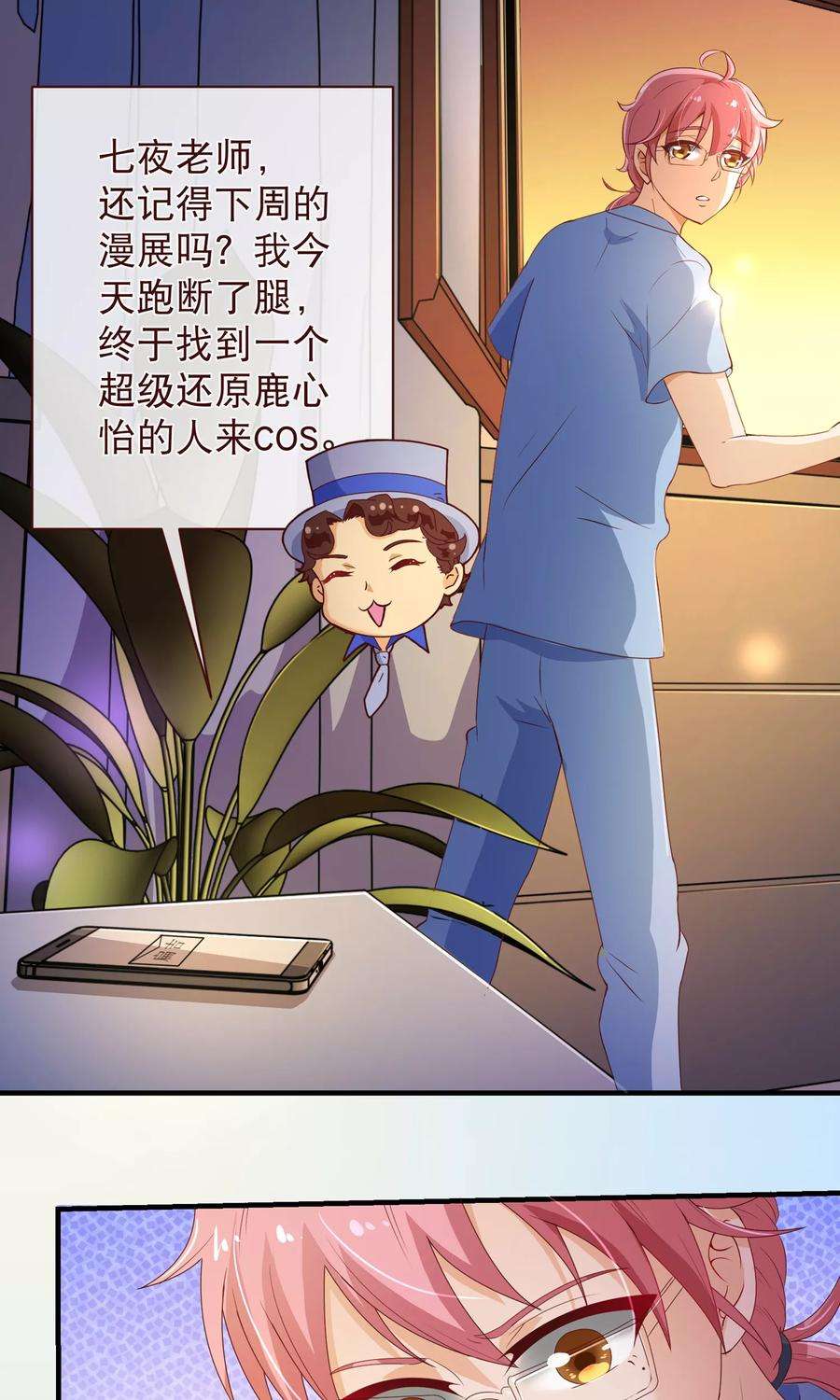 纯真总裁宠萌妻2季3话 人选