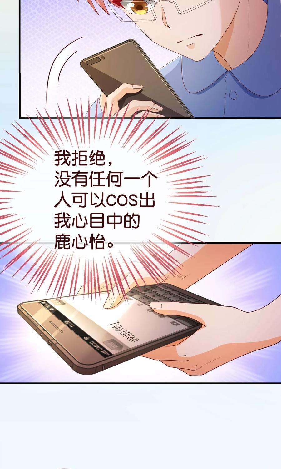 纯真总裁宠萌妻2季3话 人选