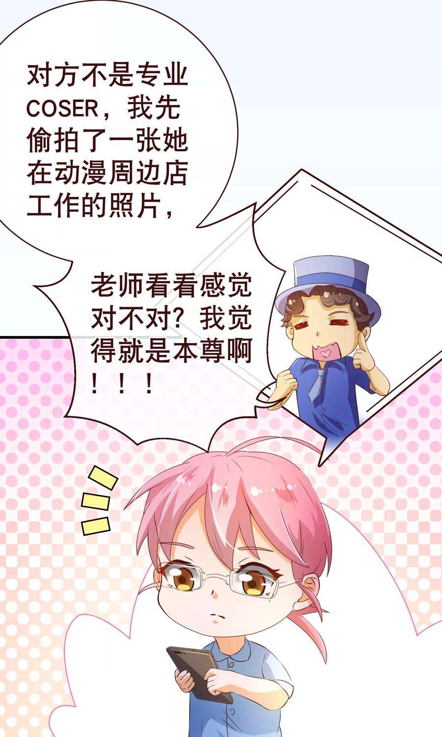 纯真总裁宠萌妻2季3话 人选