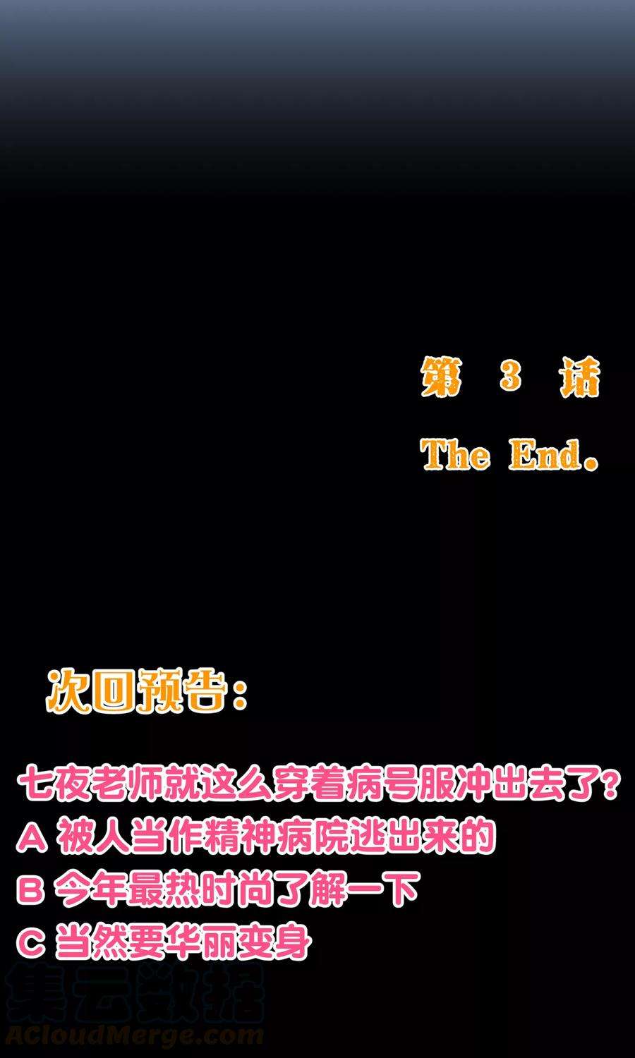 纯真总裁宠萌妻2季3话 人选