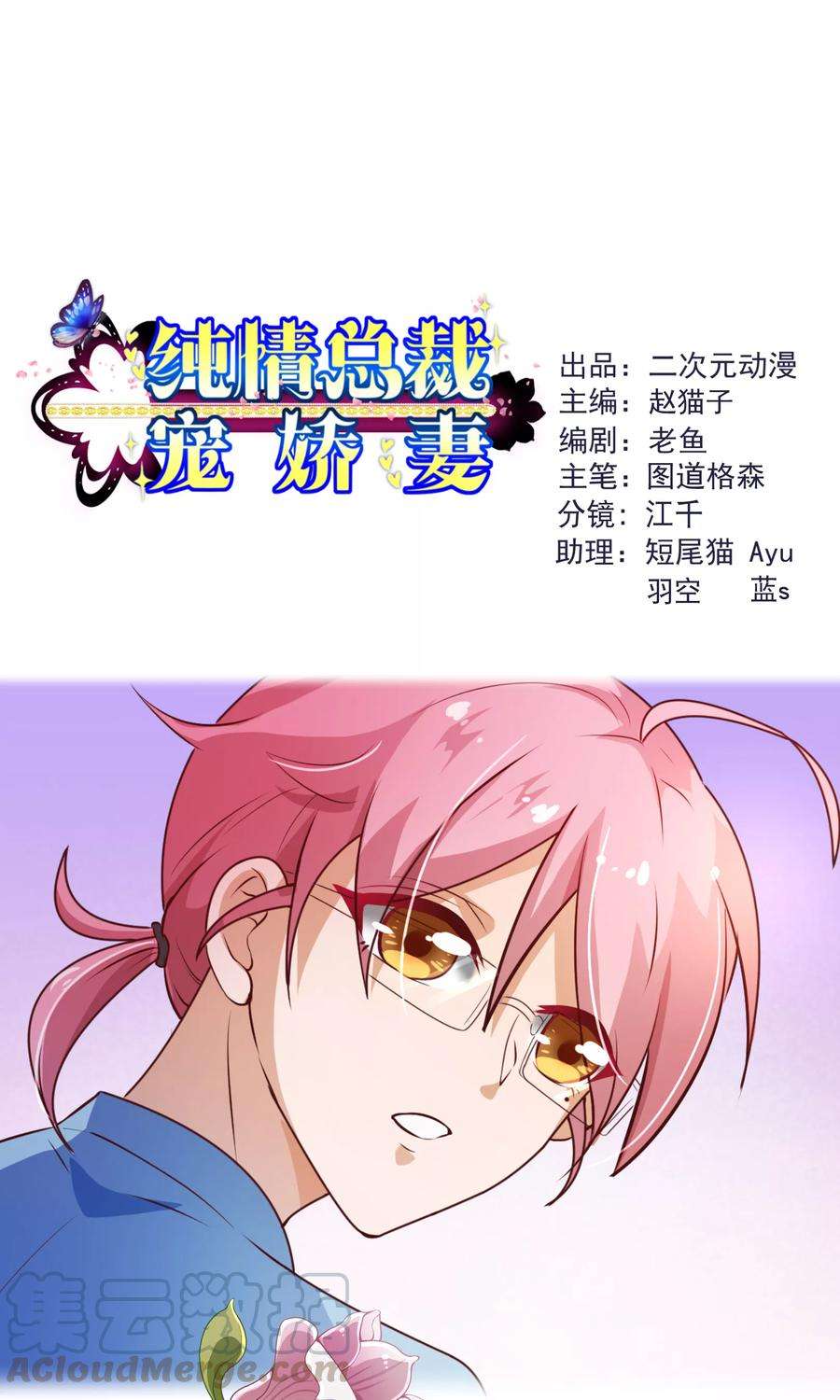 纯真总裁宠萌妻2季4话 相思