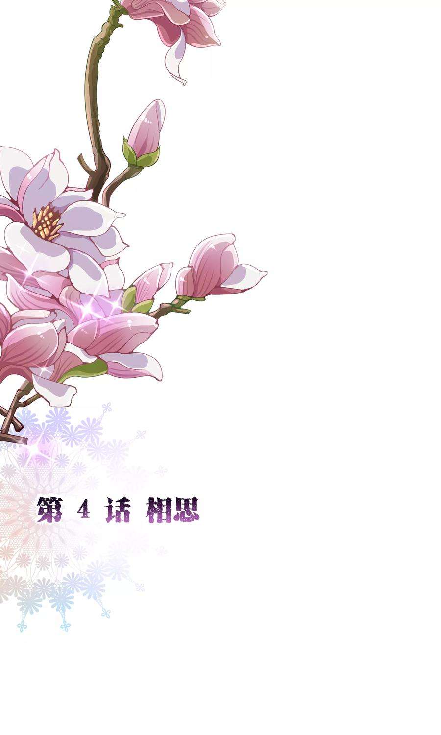 纯真总裁宠萌妻2季4话 相思