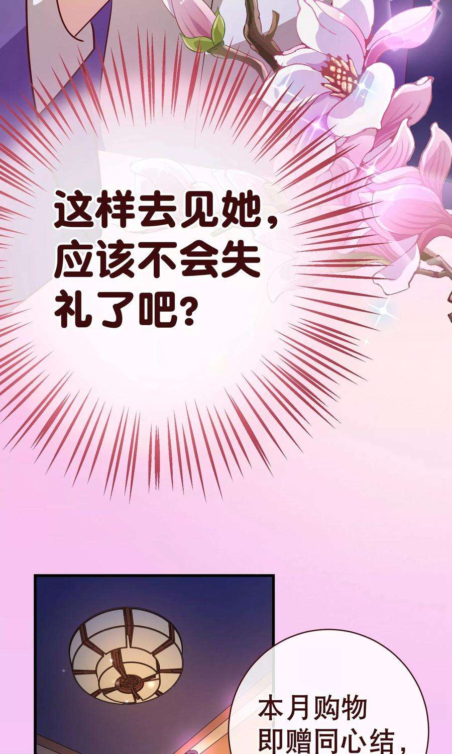 纯真总裁宠萌妻2季4话 相思