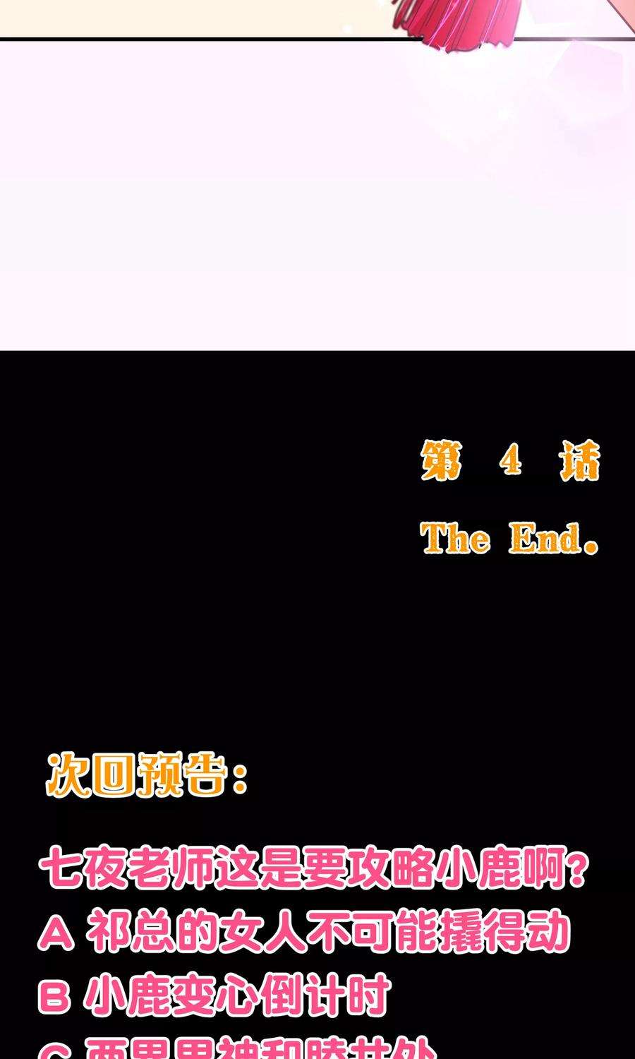 纯真总裁宠萌妻2季4话 相思