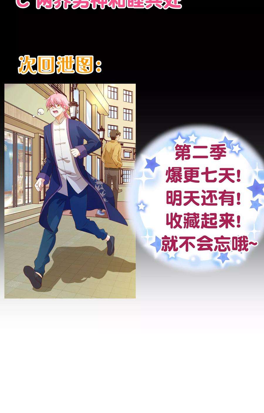 纯真总裁宠萌妻2季4话 相思