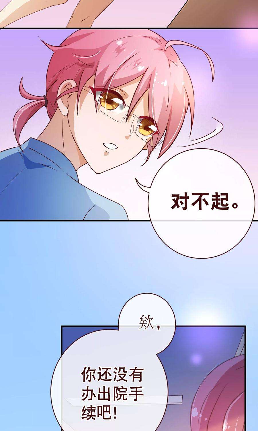 纯真总裁宠萌妻2季4话 相思