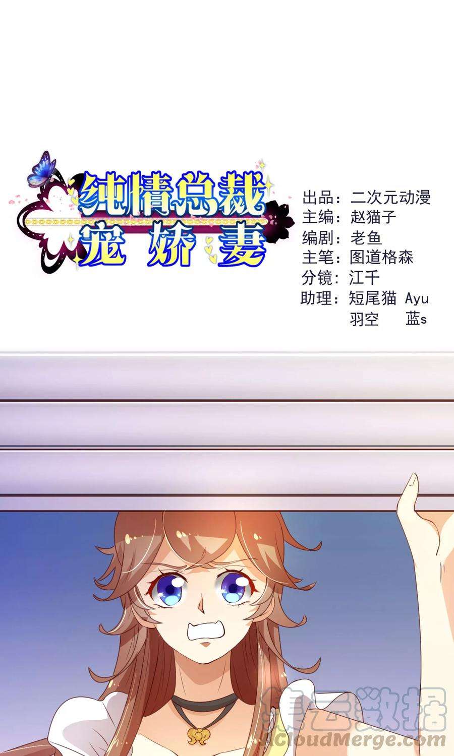 纯真总裁宠萌妻2季5话 错过