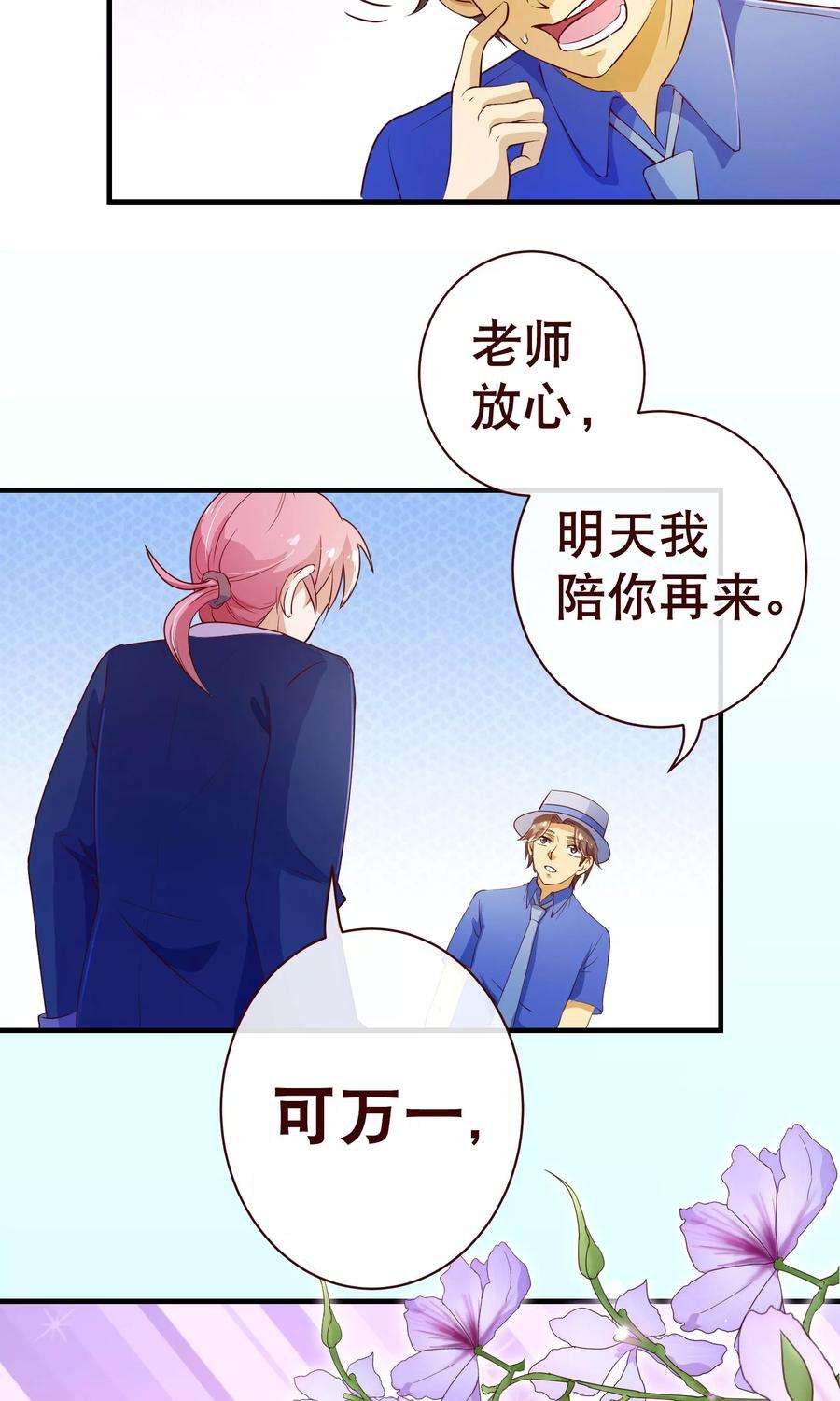 纯真总裁宠萌妻2季5话 错过