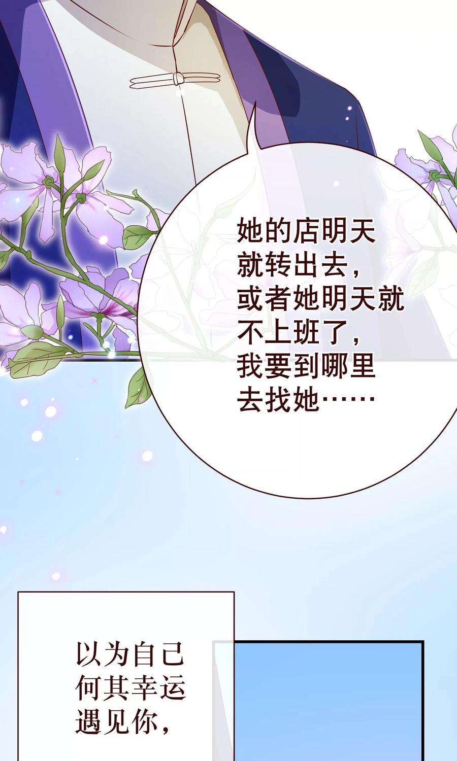 纯真总裁宠萌妻2季5话 错过