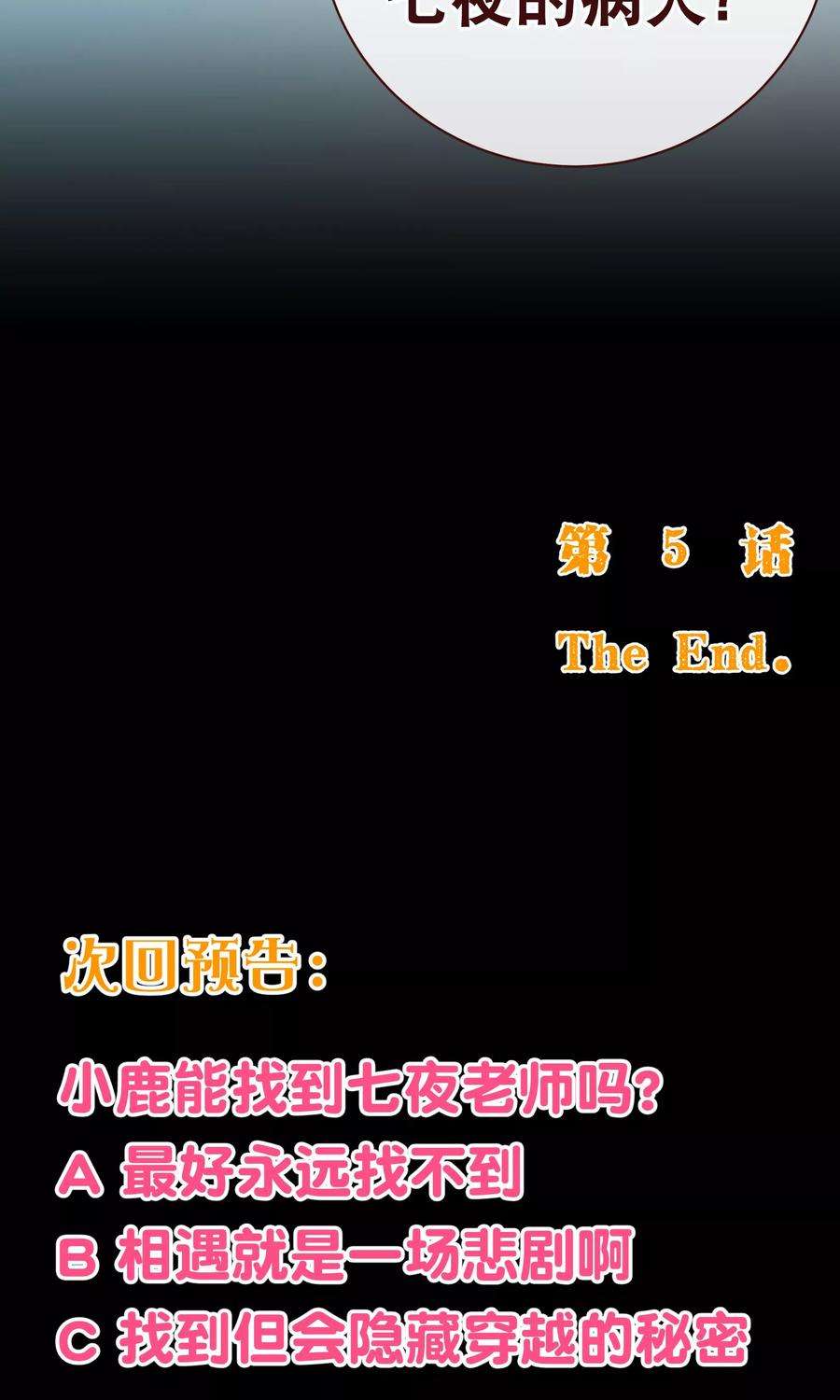纯真总裁宠萌妻2季5话 错过
