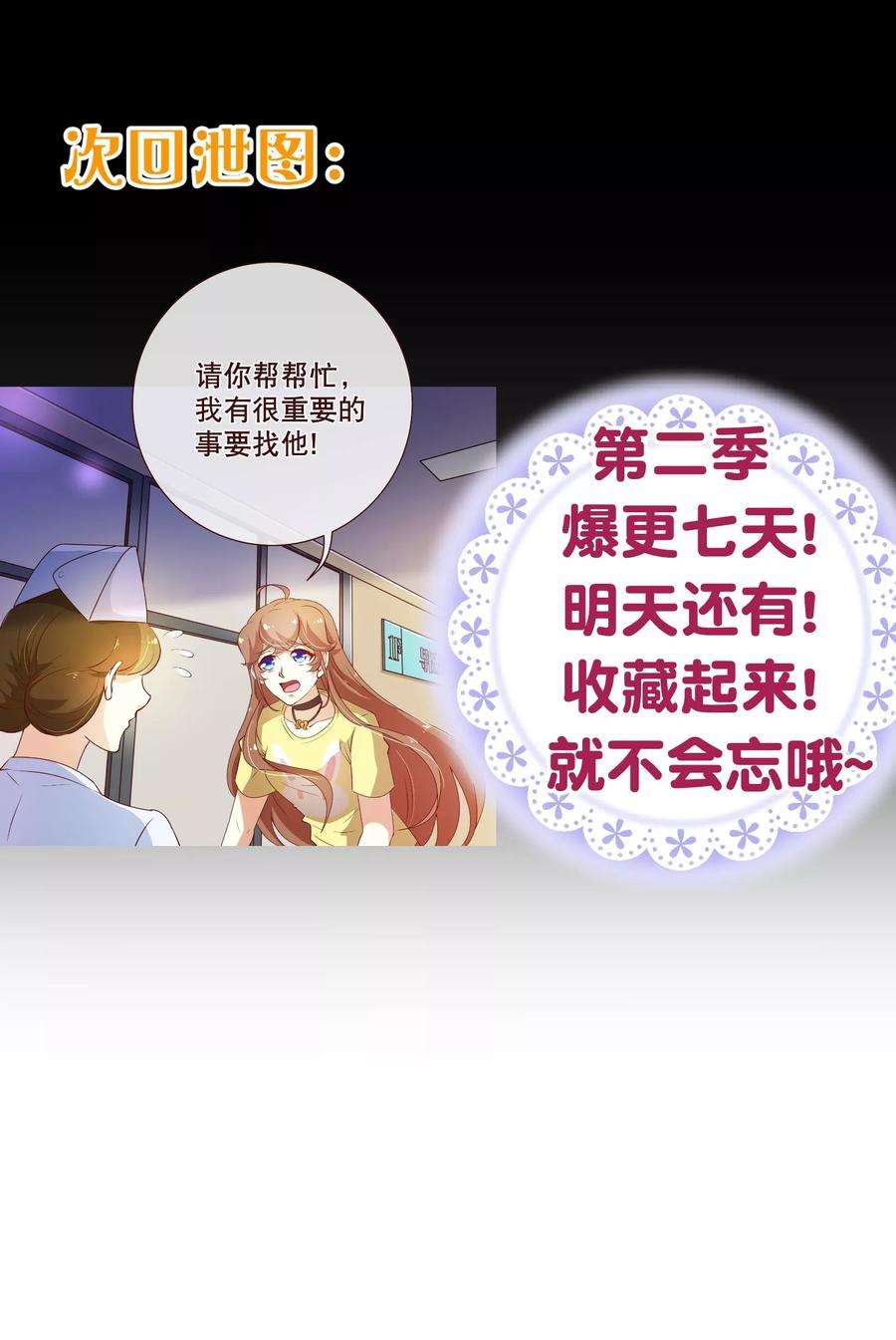 纯真总裁宠萌妻2季5话 错过