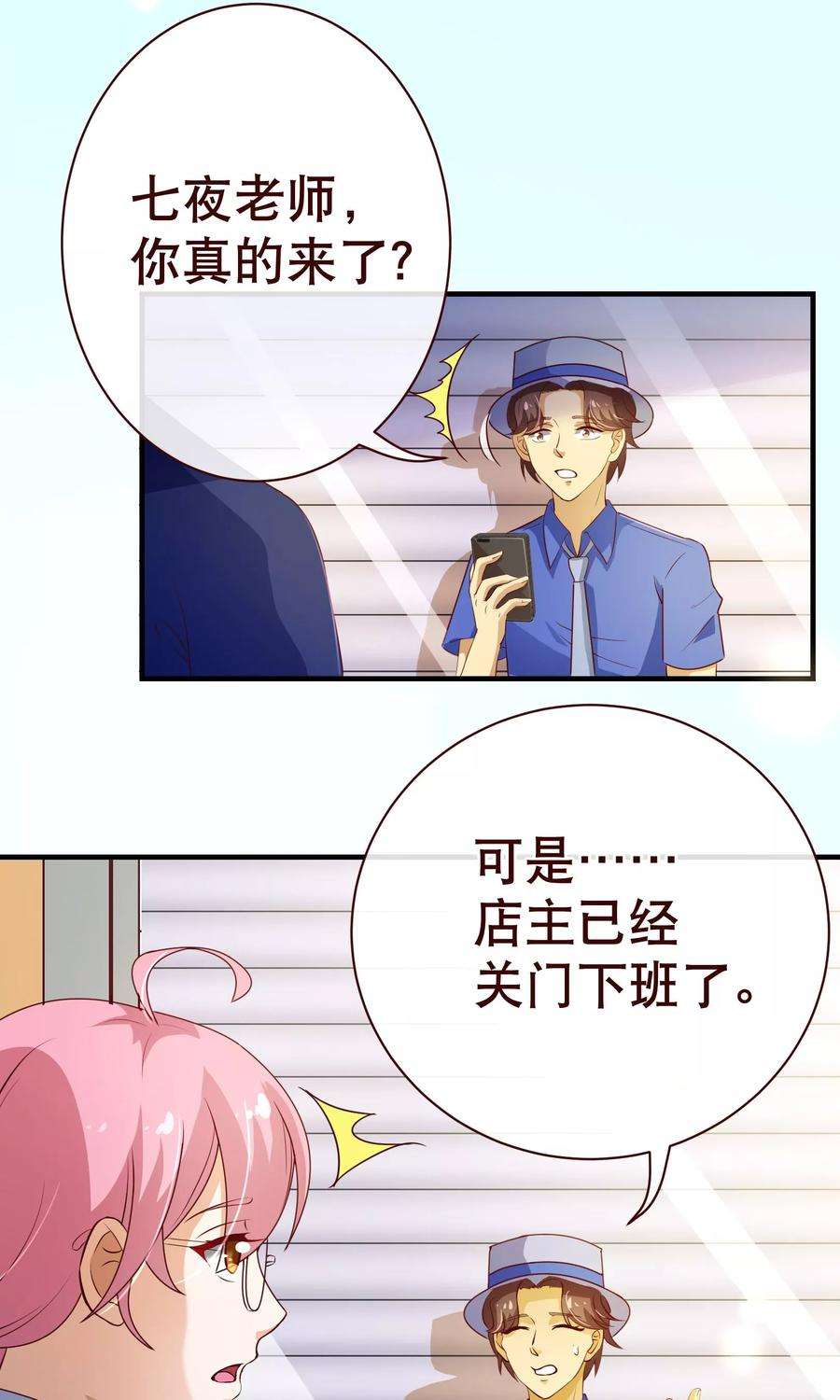 纯真总裁宠萌妻2季5话 错过