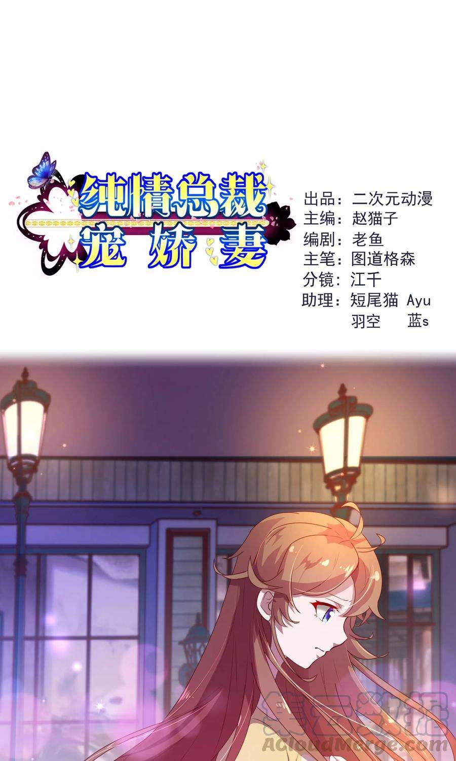 纯真总裁宠萌妻2季6话 相遇