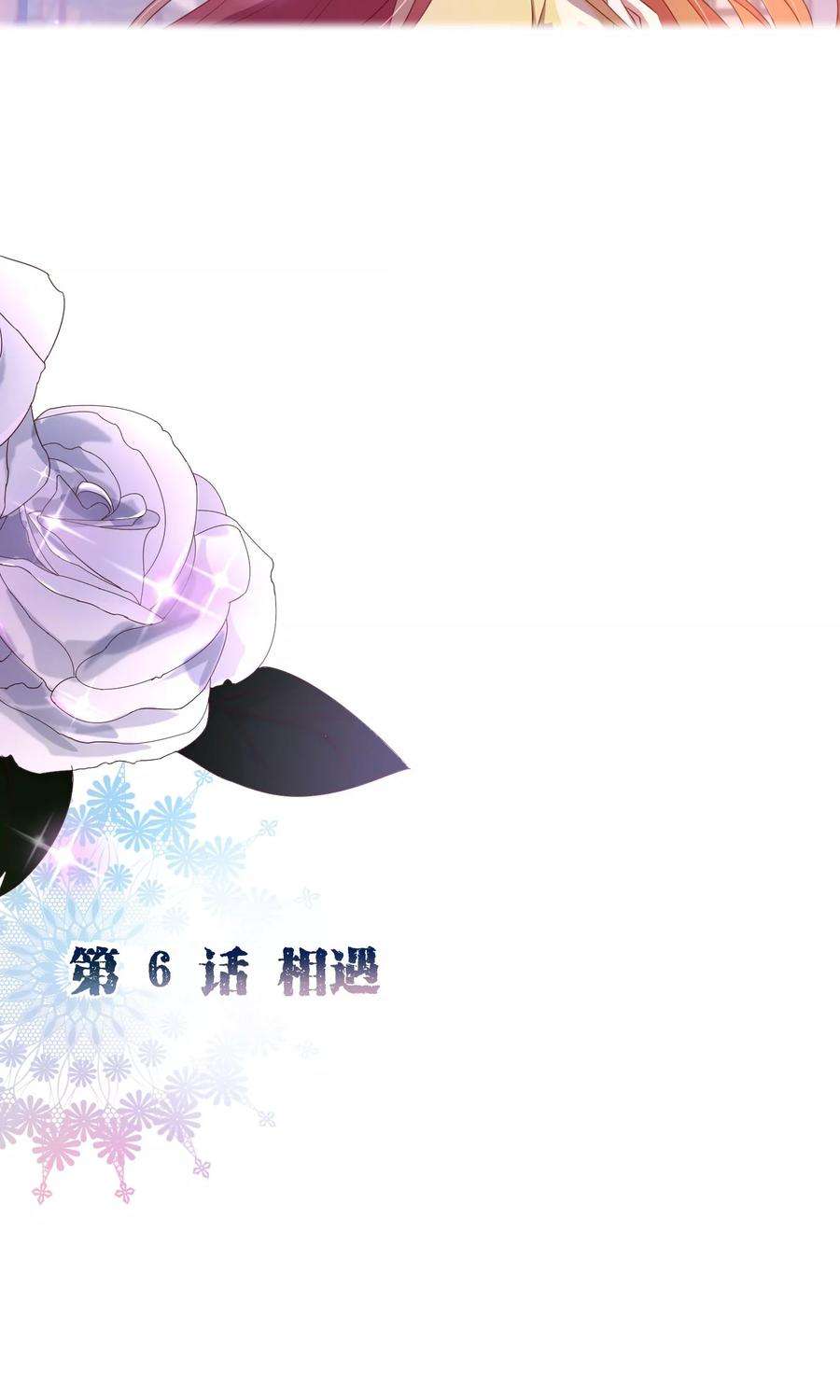 纯真总裁宠萌妻2季6话 相遇