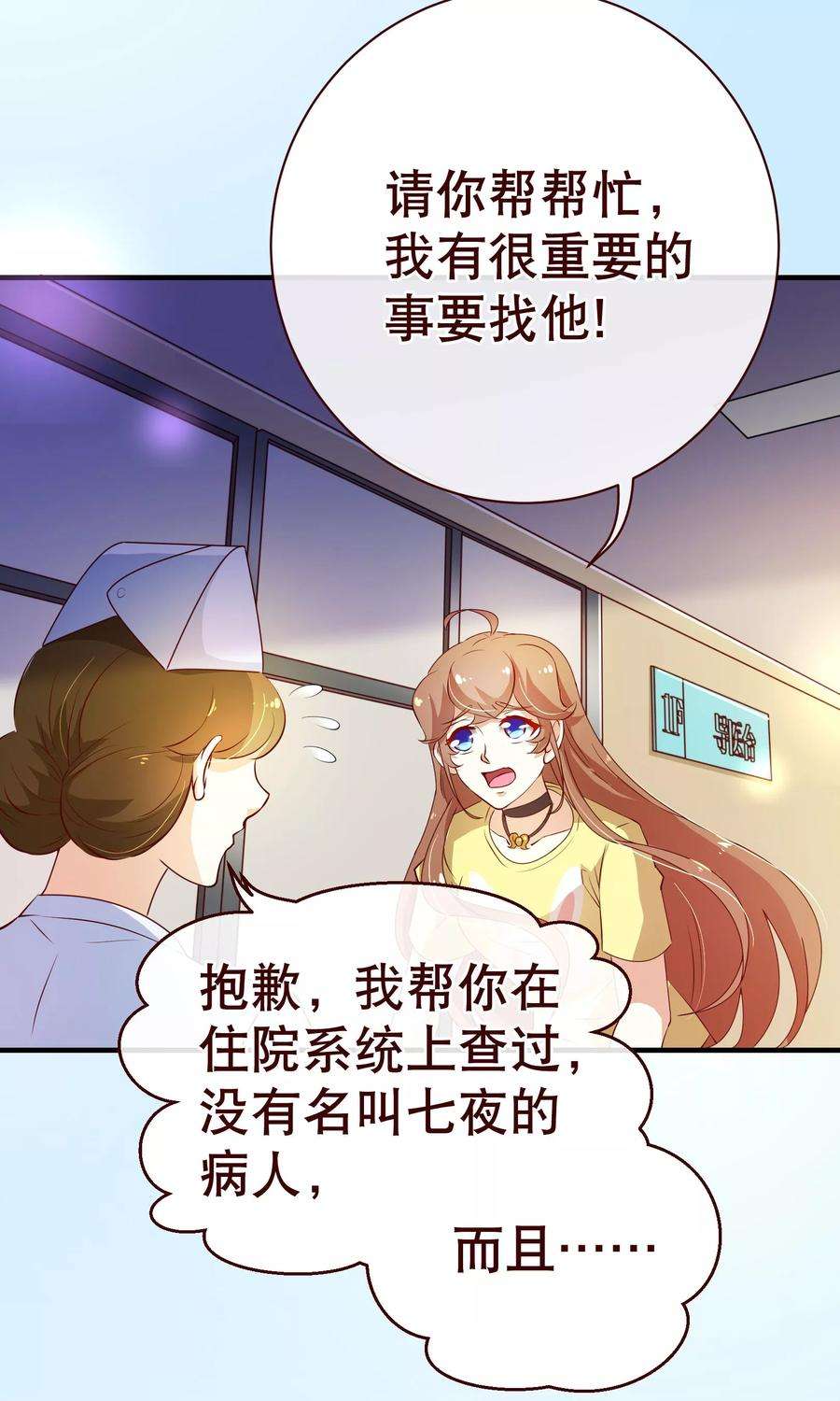 纯真总裁宠萌妻2季6话 相遇