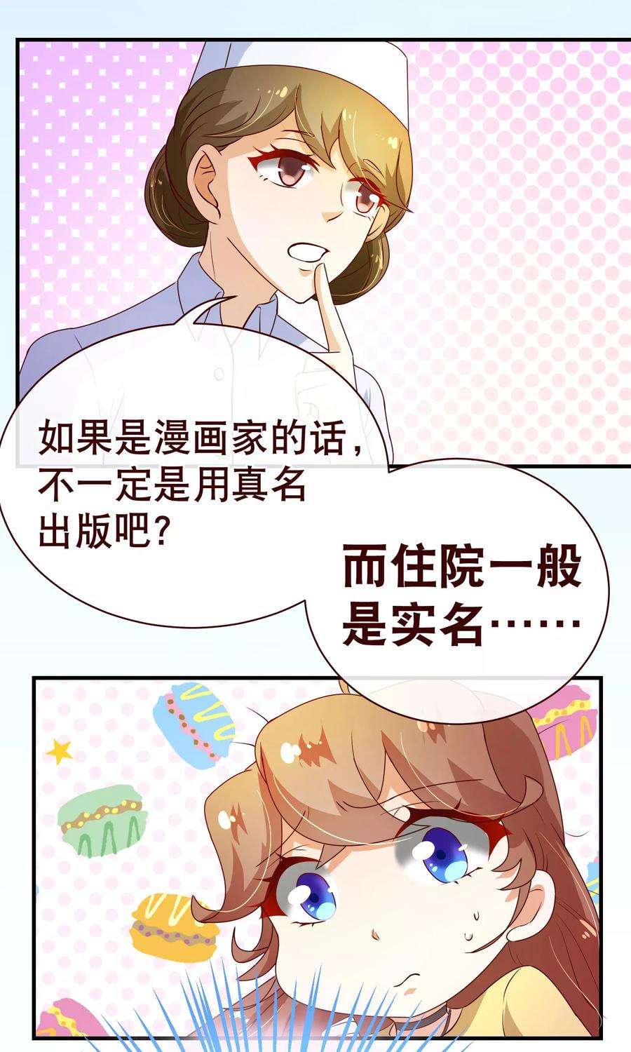 纯真总裁宠萌妻2季6话 相遇