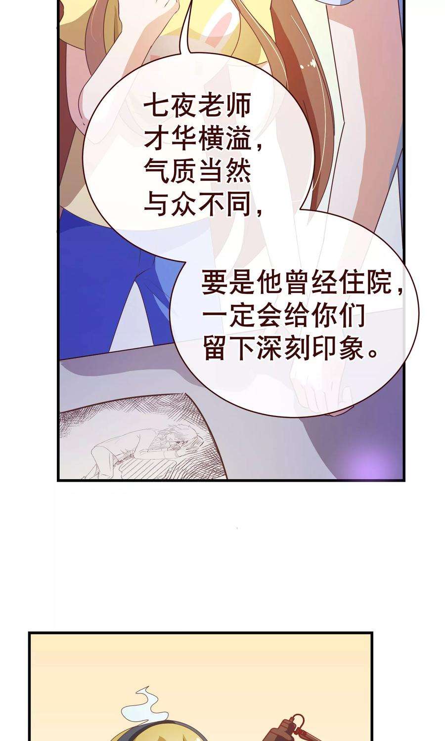 纯真总裁宠萌妻2季6话 相遇