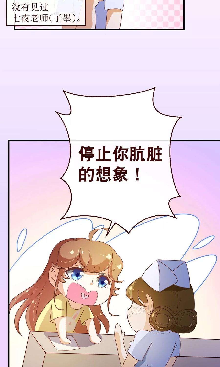 纯真总裁宠萌妻2季6话 相遇