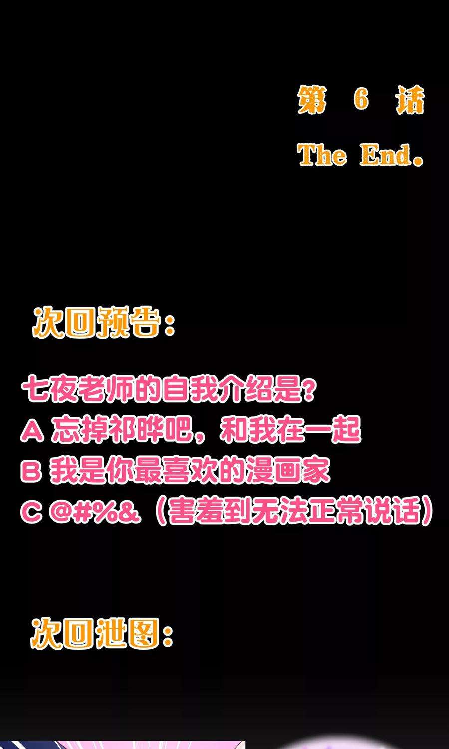 纯真总裁宠萌妻2季6话 相遇