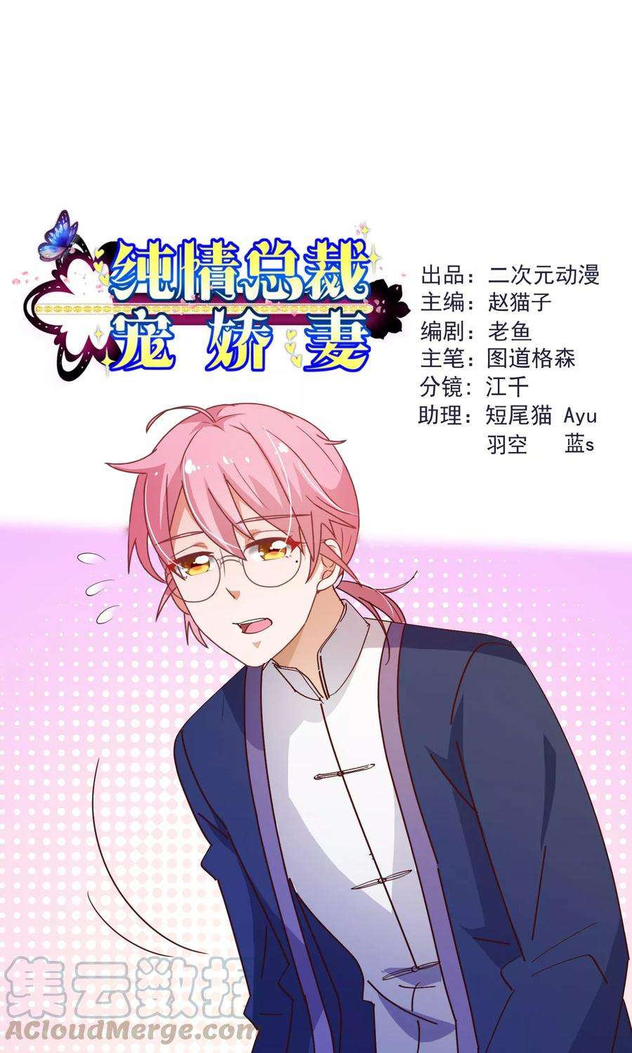 纯真总裁宠萌妻2季7话 喜欢