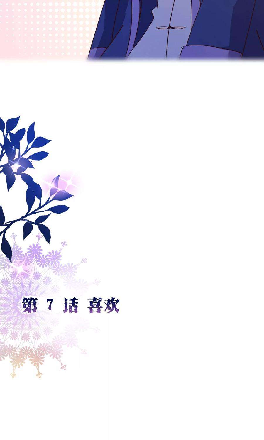 纯真总裁宠萌妻2季7话 喜欢