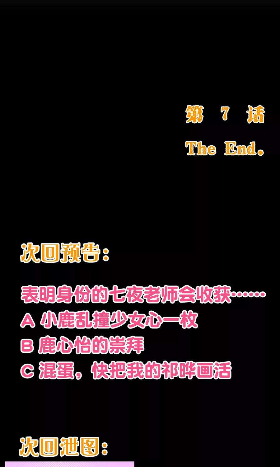 纯真总裁宠萌妻2季7话 喜欢