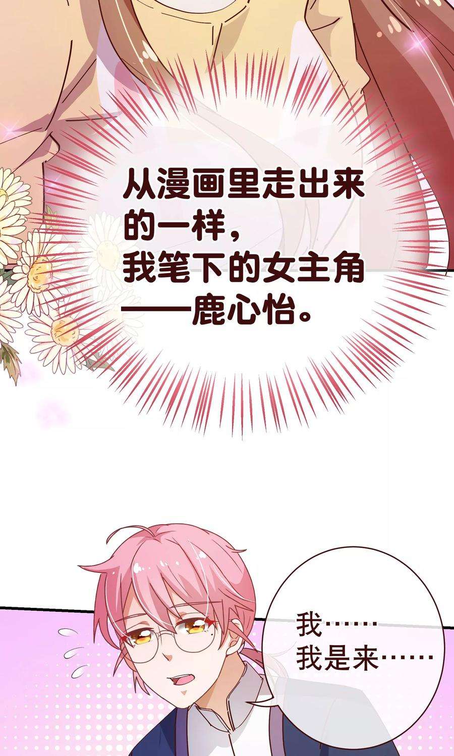 纯真总裁宠萌妻2季7话 喜欢