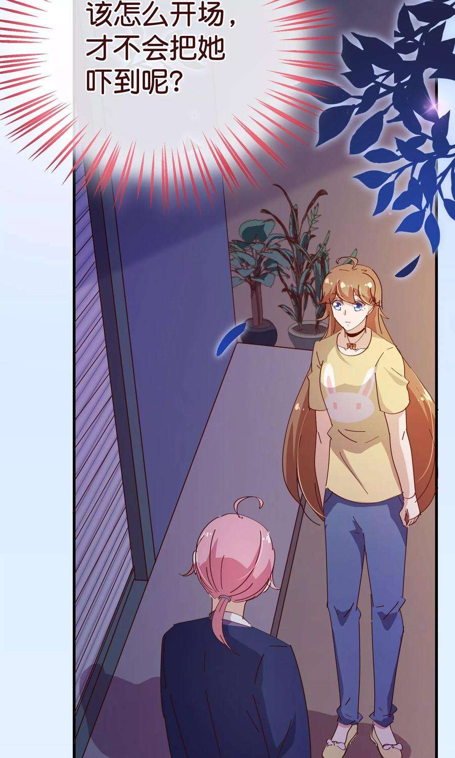 纯真总裁宠萌妻2季7话 喜欢