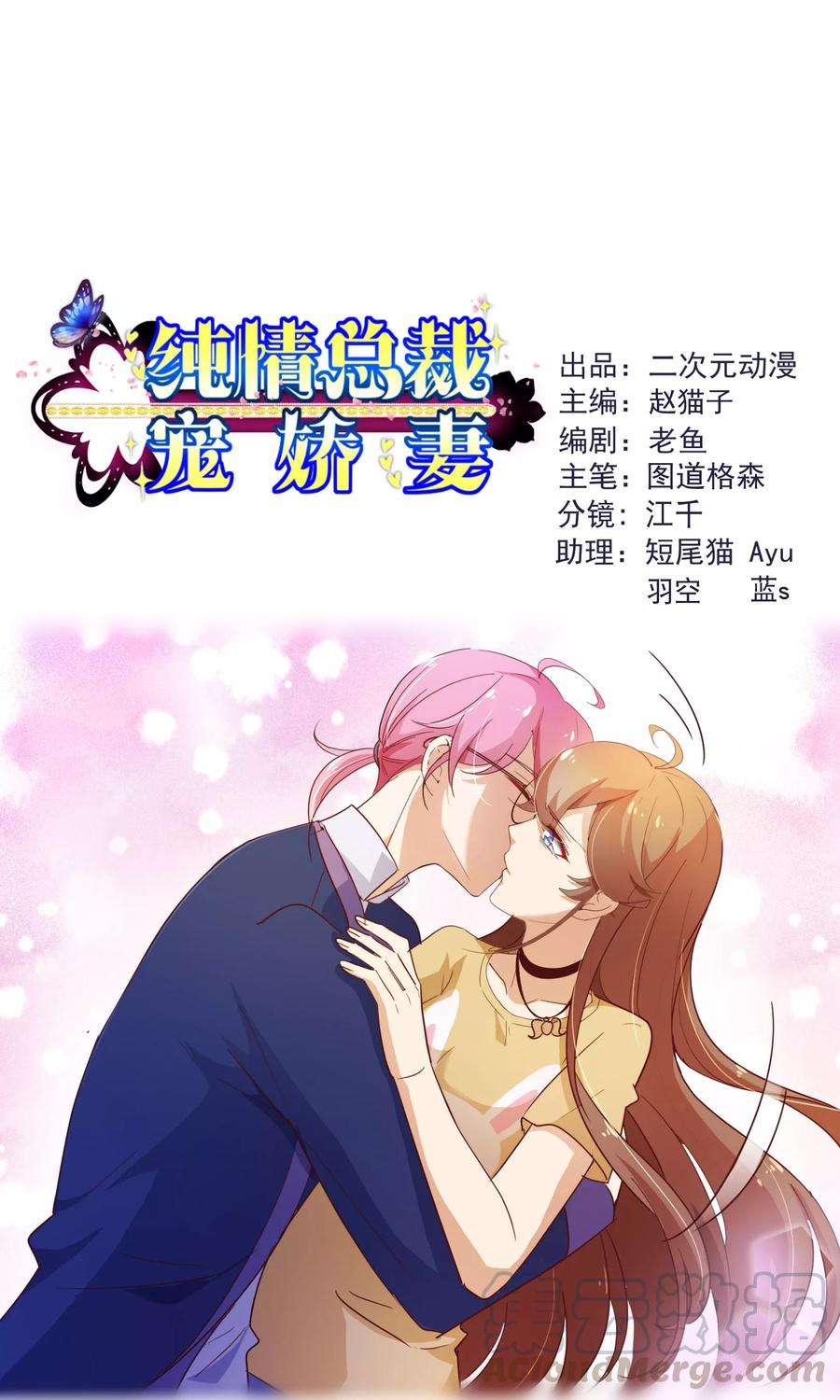 纯真总裁宠萌妻2季8话 绽放