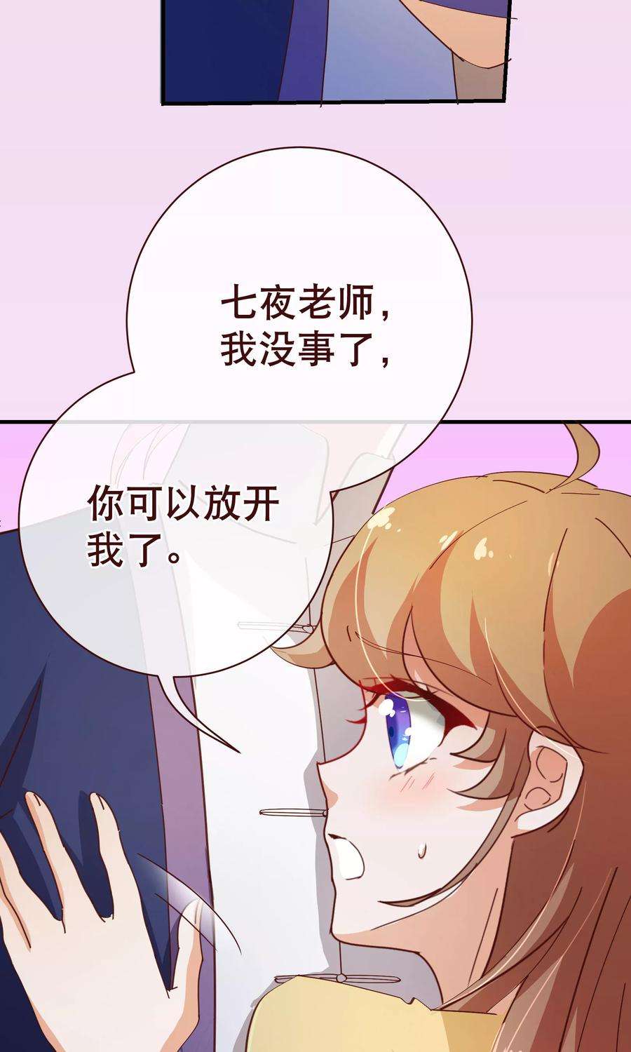 纯真总裁宠萌妻2季8话 绽放