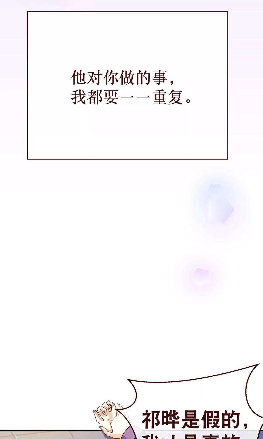 纯真总裁宠萌妻2季8话 绽放