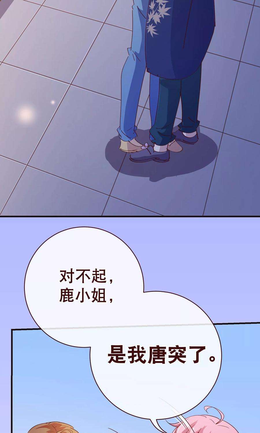 纯真总裁宠萌妻2季9话 道歉